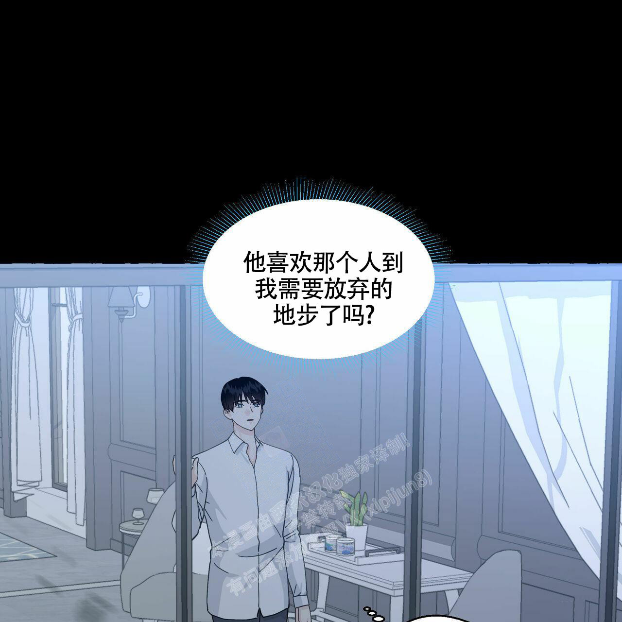 香草味 第97话 第6页