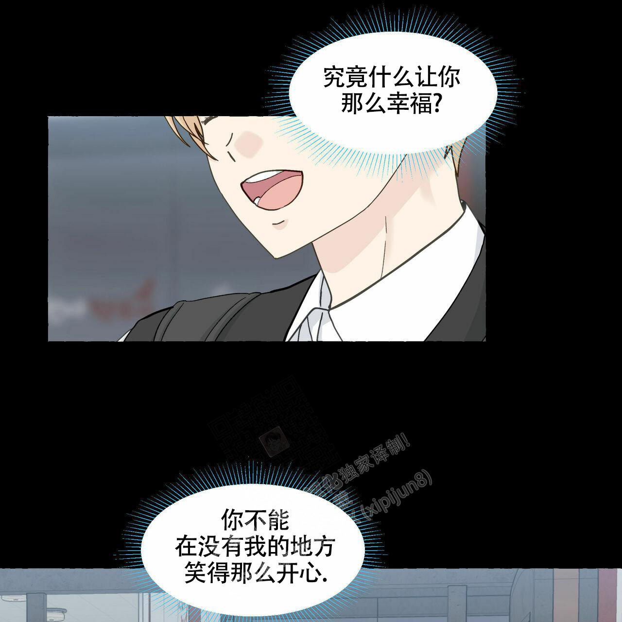 香草味 第98话 第15页