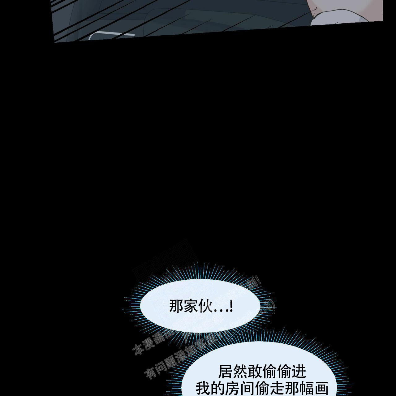 香草味 第98话 第36页