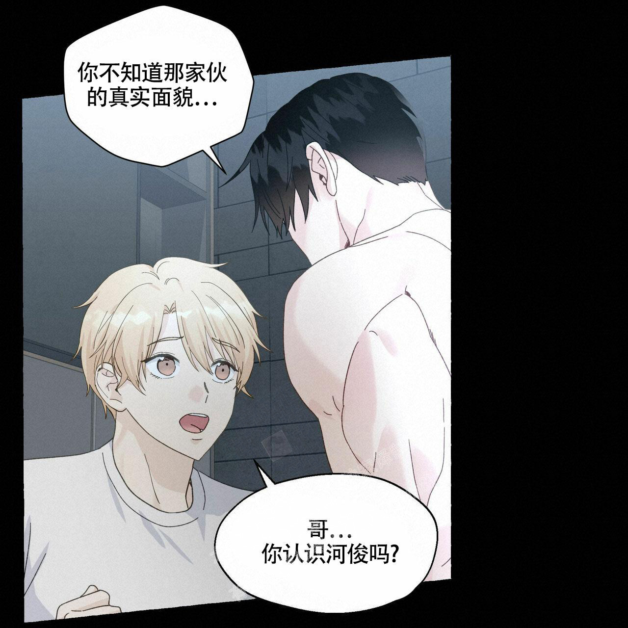 香草味 第99话 第14页