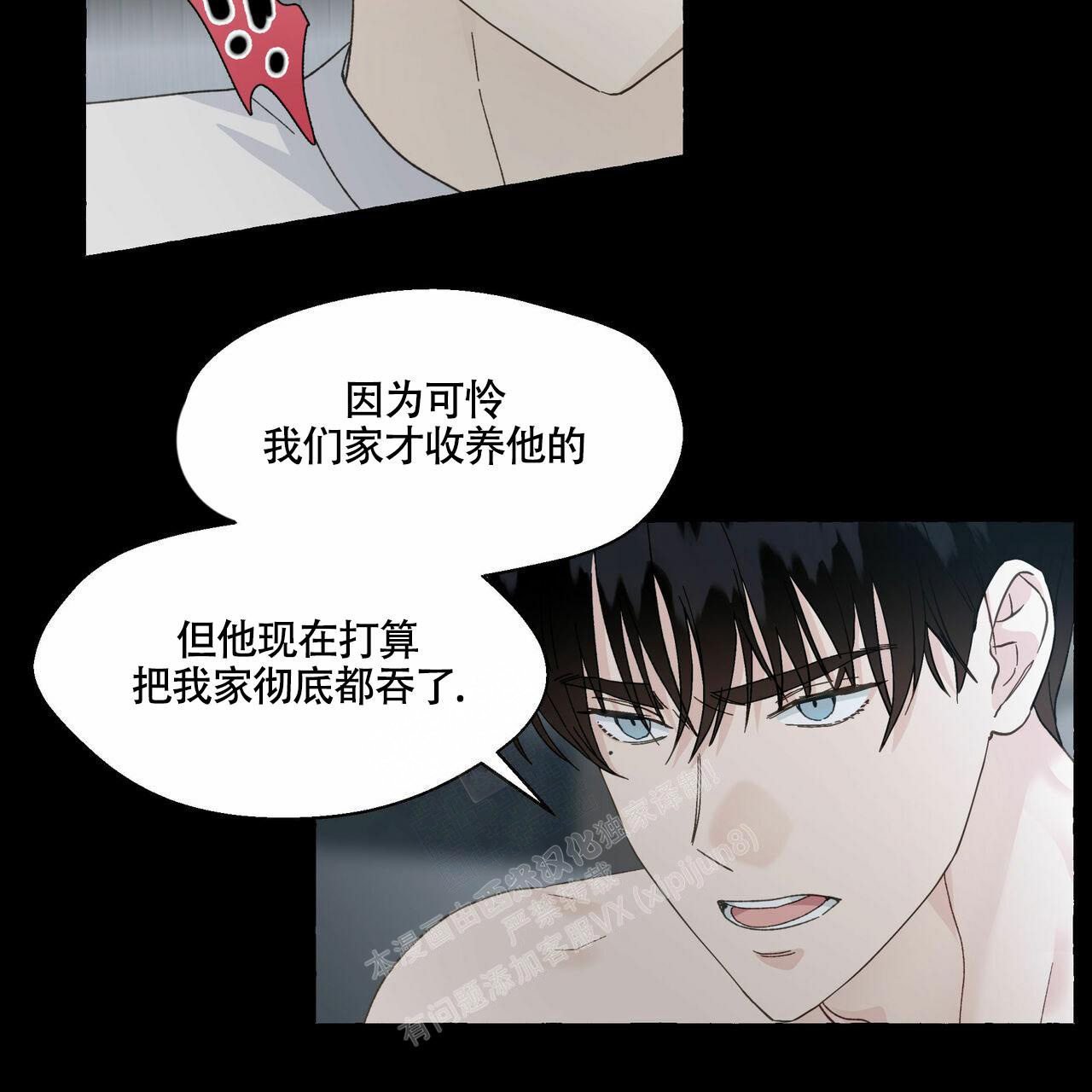 香草味 第99话 第18页