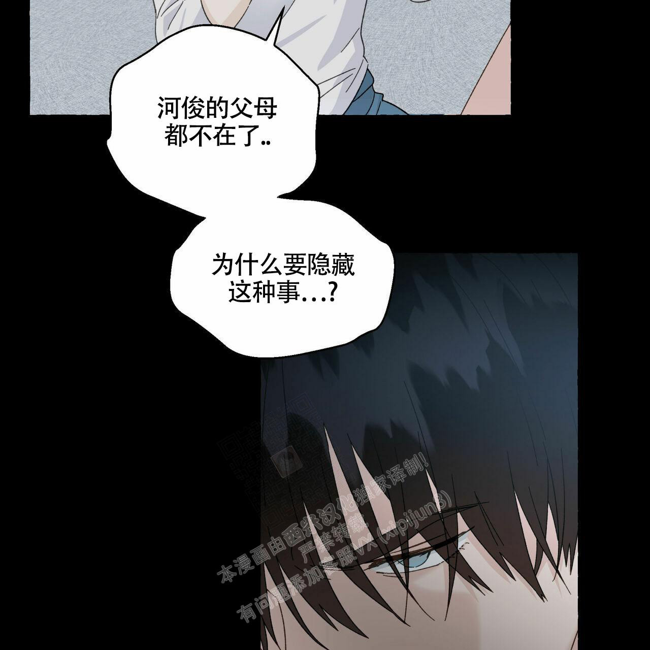 香草味 第99话 第28页