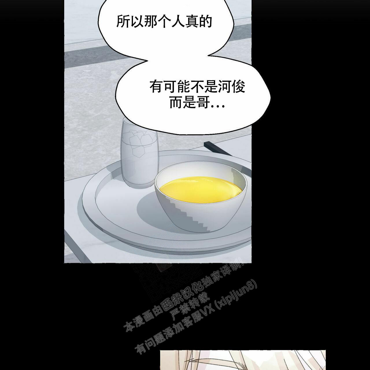 香草味 第99话 第4页