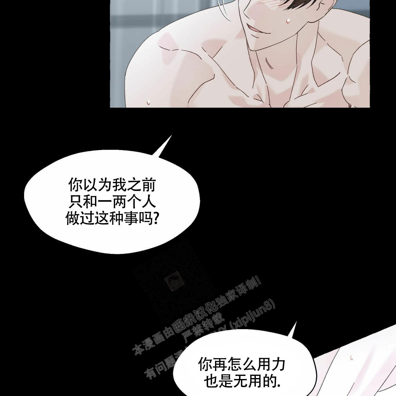 香草味 第99话 第35页