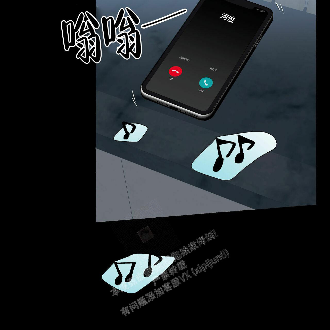 香草味 第99话 第38页