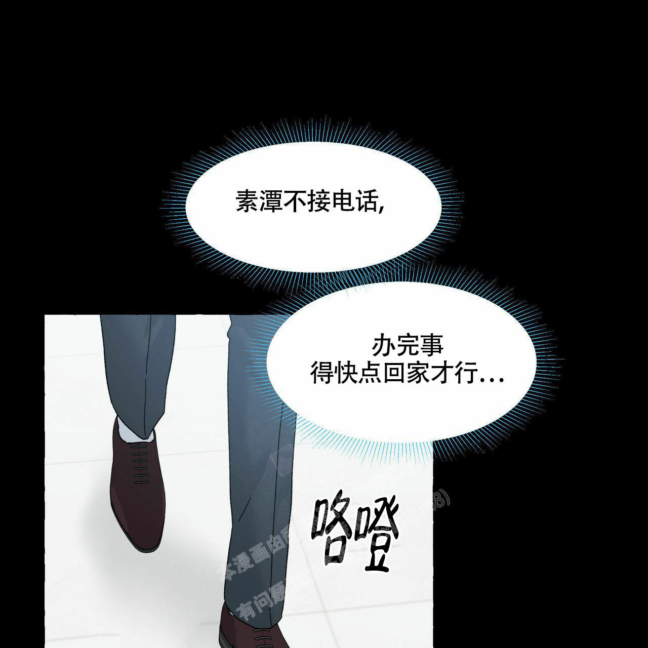 香草味 第99话 第42页