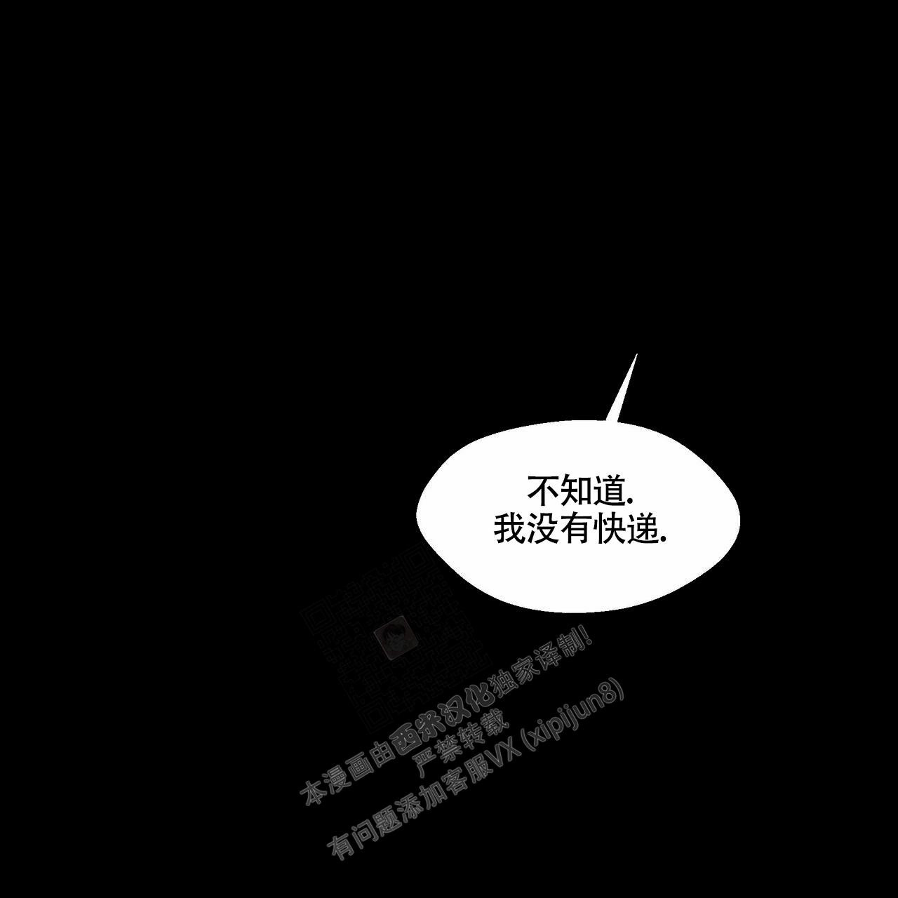 香草味 第99话 第47页