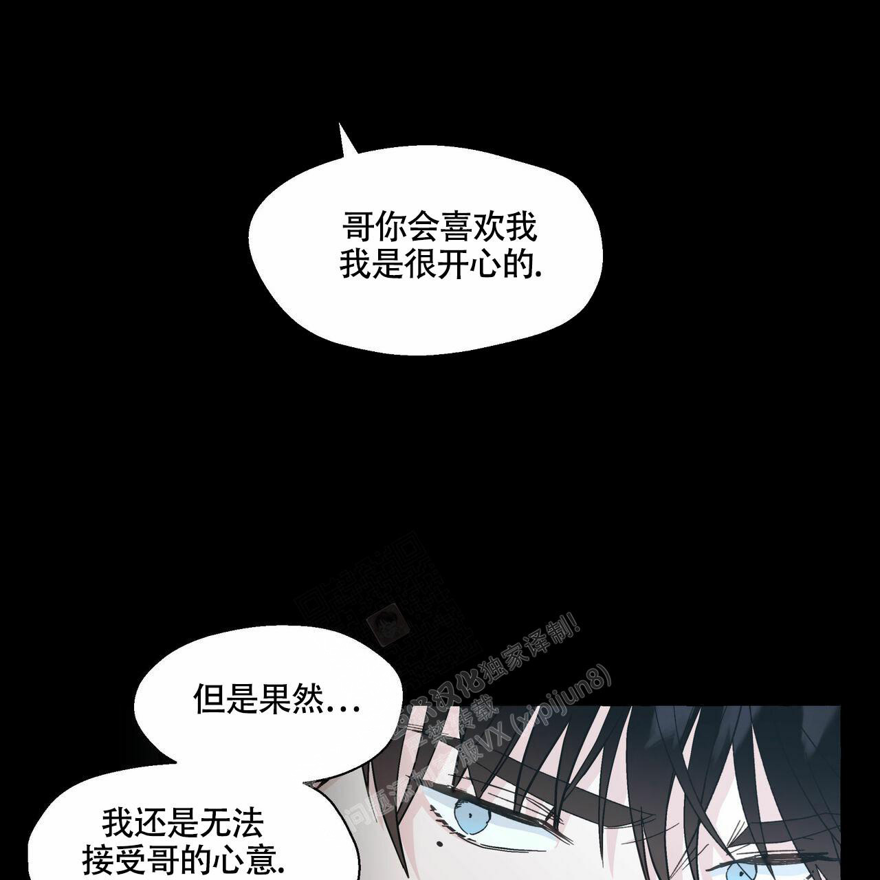 香草味 第99话 第7页
