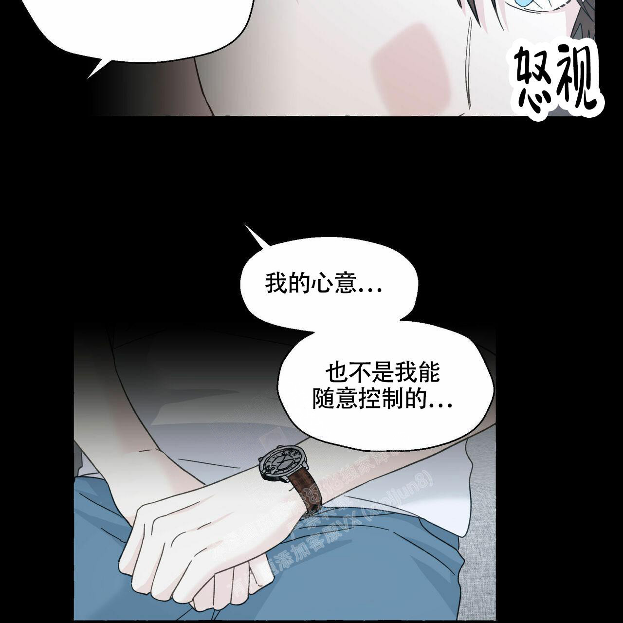 香草味 第99话 第8页