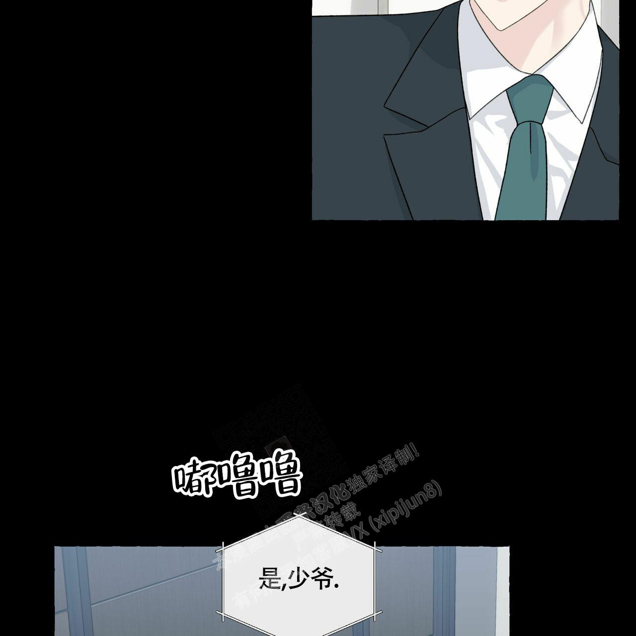 香草味 第100话 第25页