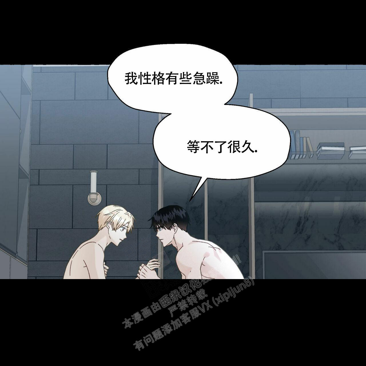 香草味 第100话 第34页