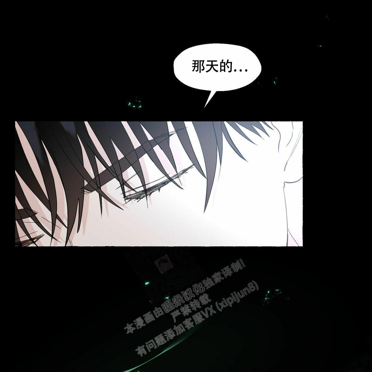 香草味 第100话 第42页