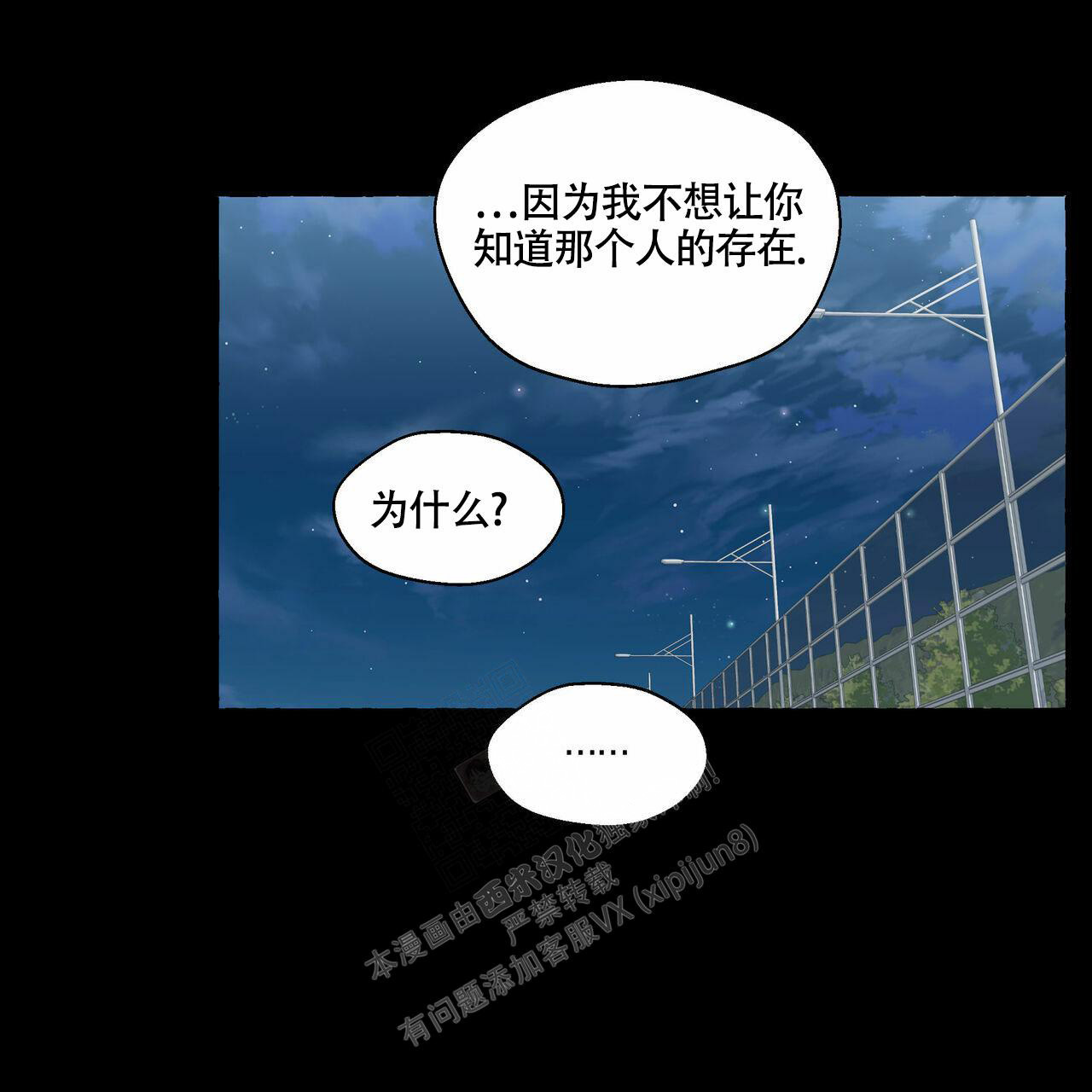 香草味 第102话 第14页