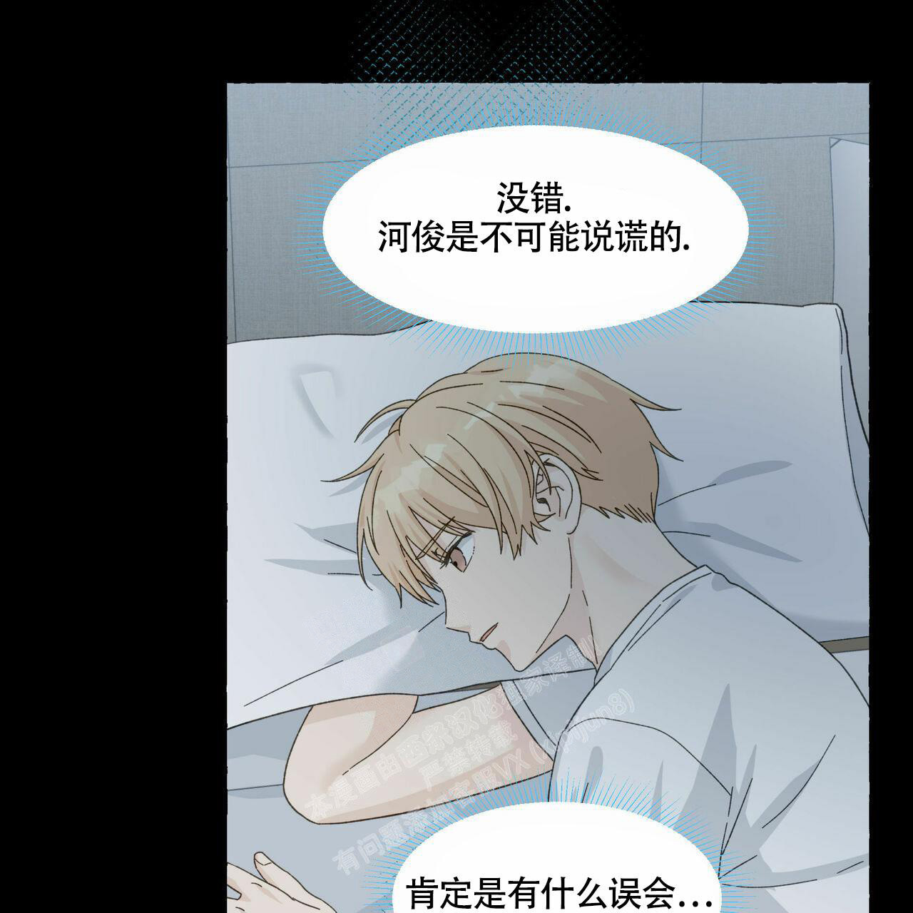 香草味 第102话 第38页