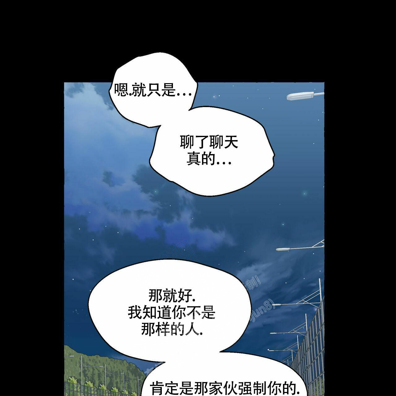 香草味 第102话 第7页