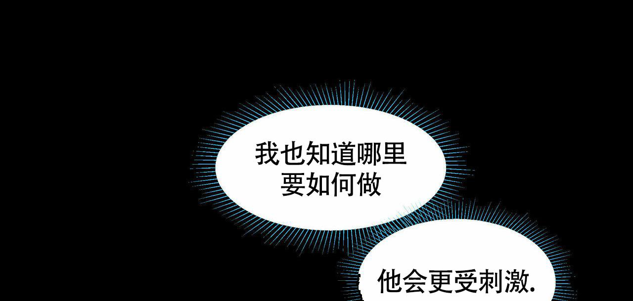 香草味 第103话 第19页