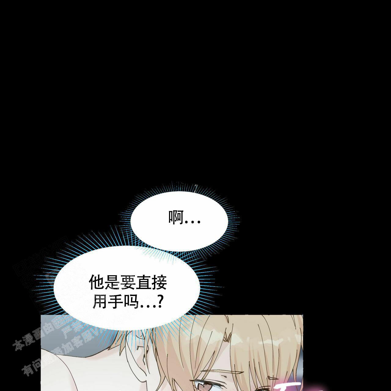 香草味 第103话 第27页