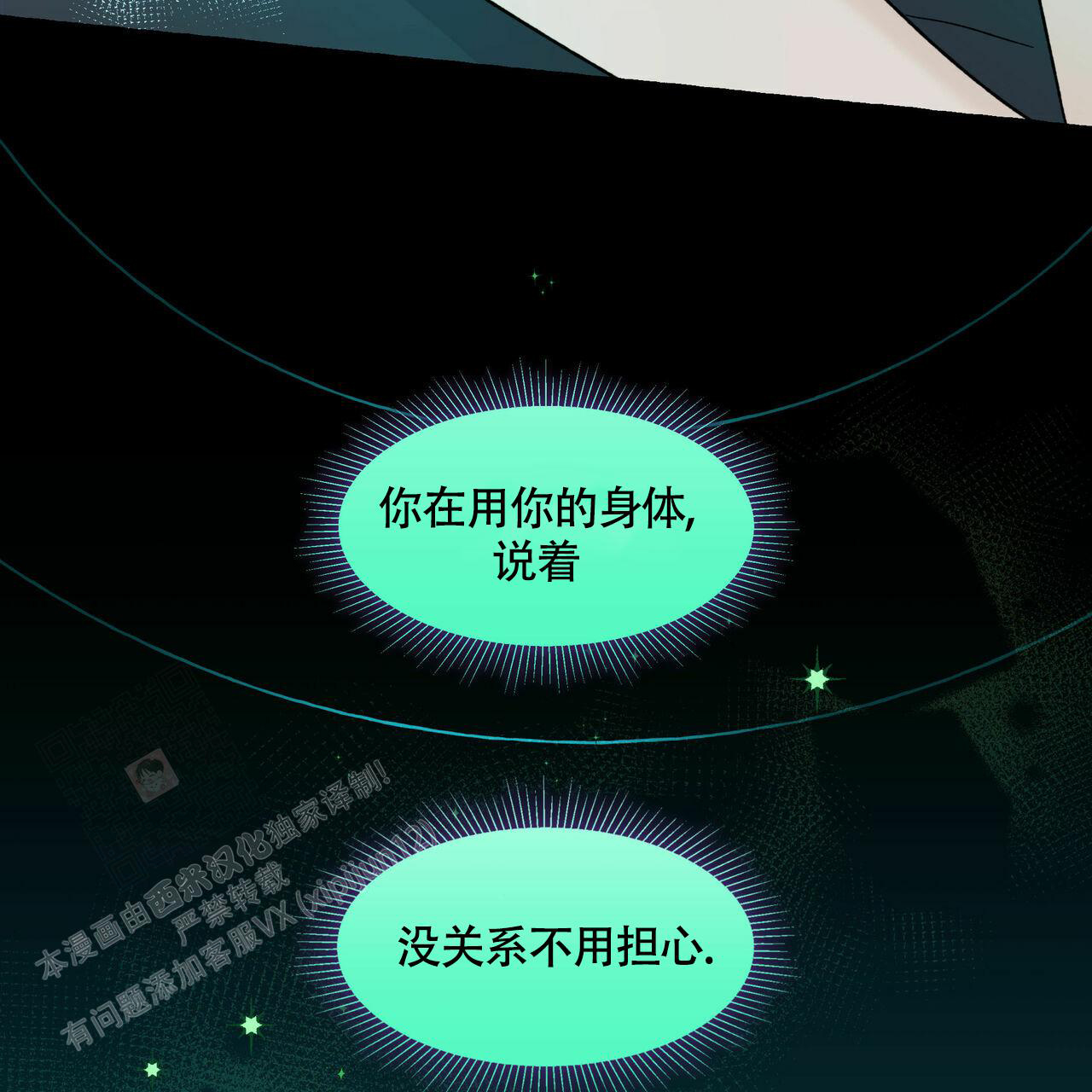 香草味 第104话 第19页