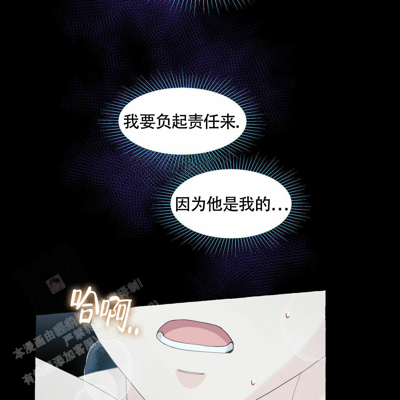 香草味 第105话 第47页