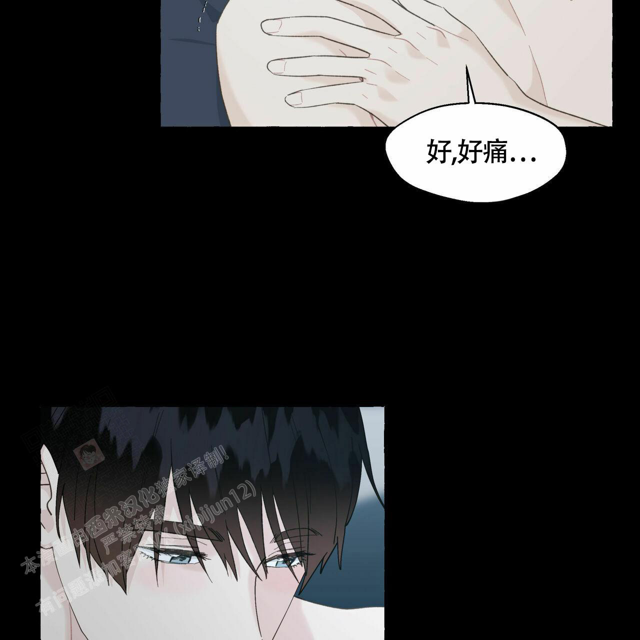香草味 第106话 第17页