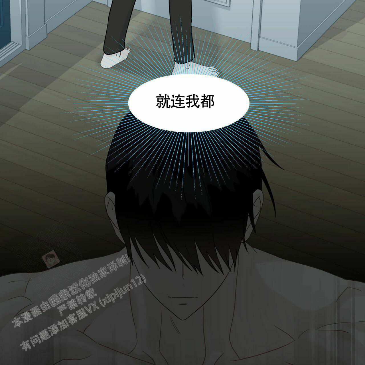 香草味 第108话 第21页