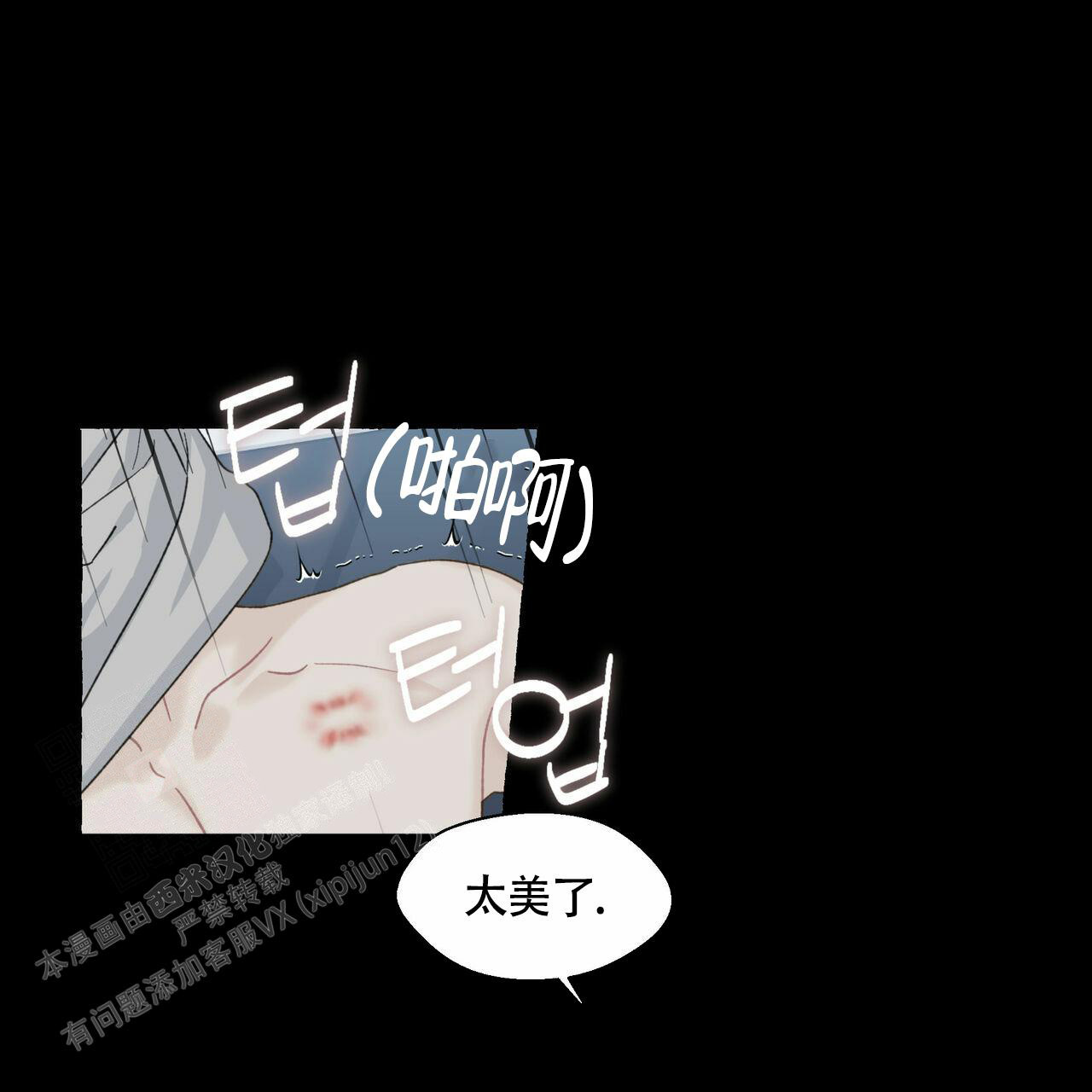 香草味 第108话 第32页