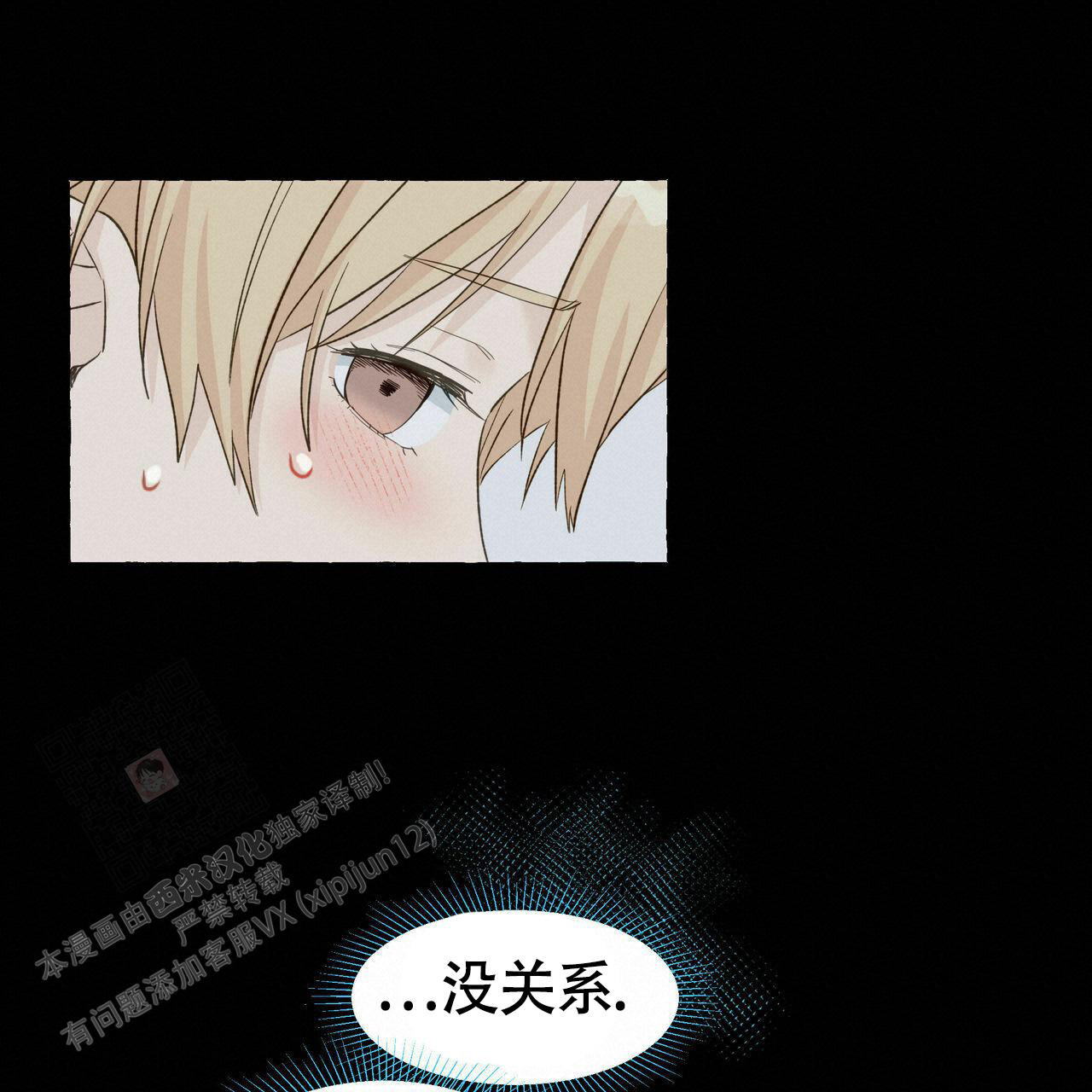 香草味 第108话 第39页