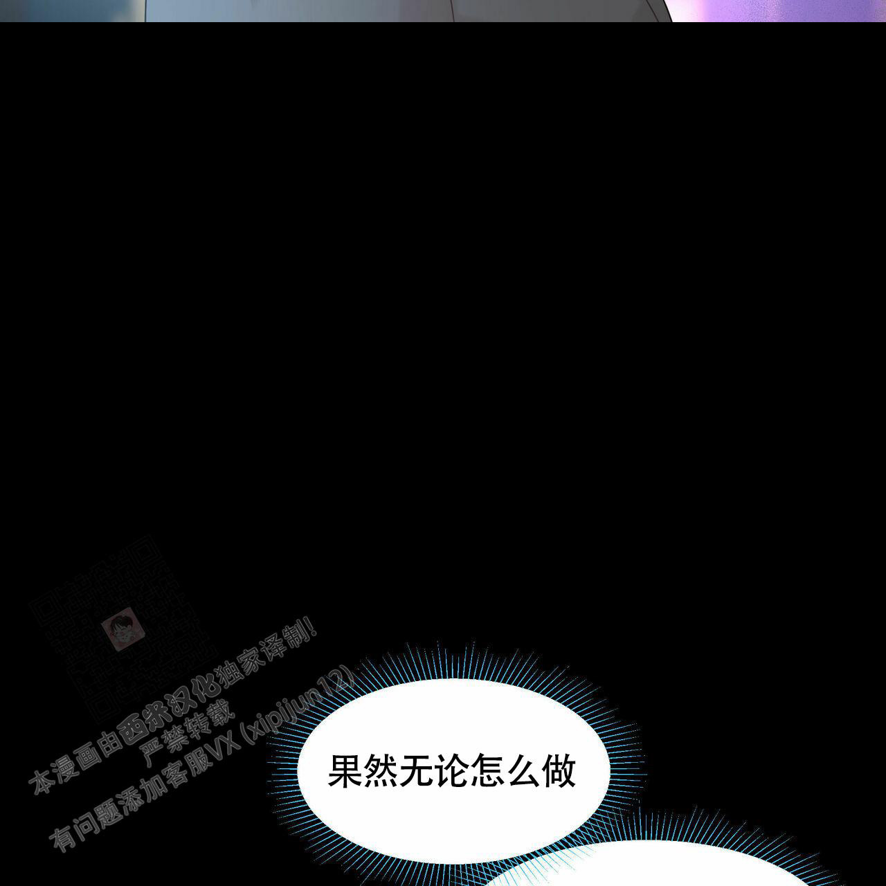 香草味 第108话 第7页