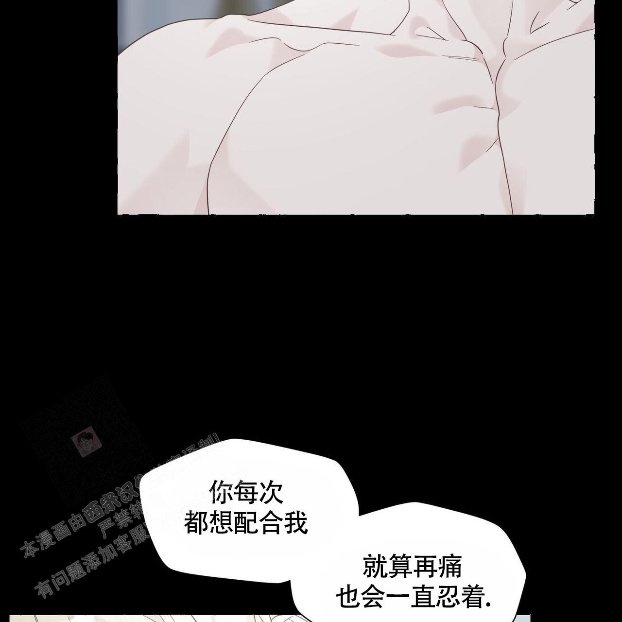 香草味 第109话 第2页