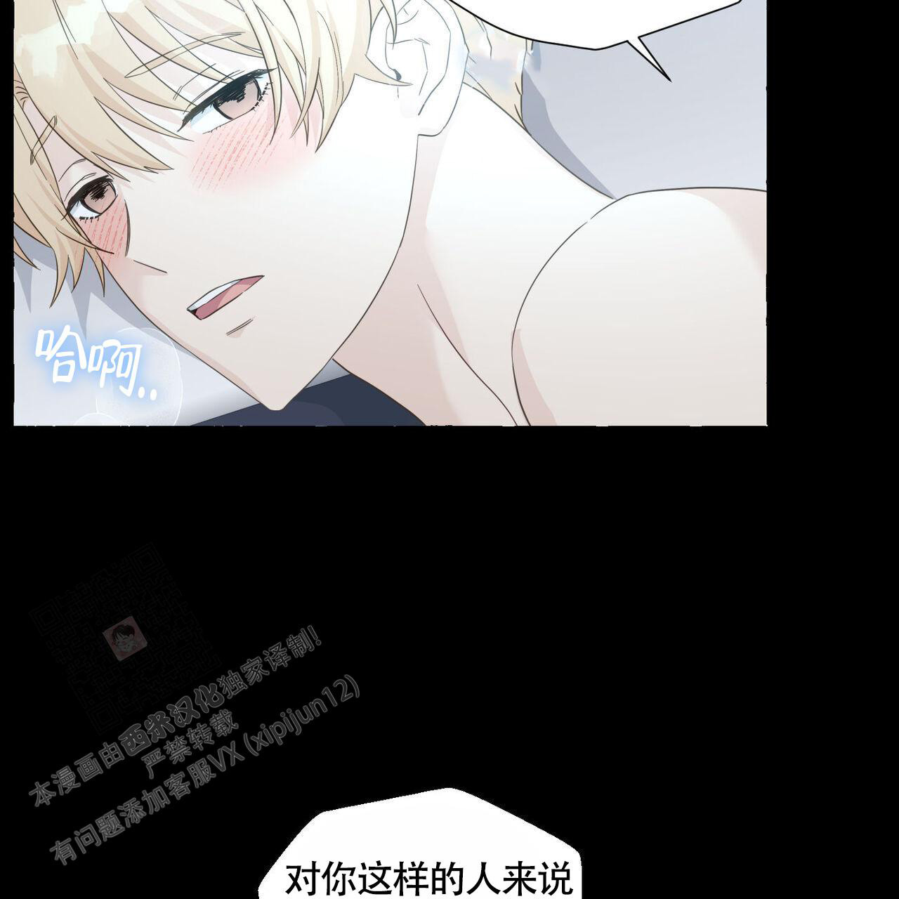 香草味 第109话 第3页