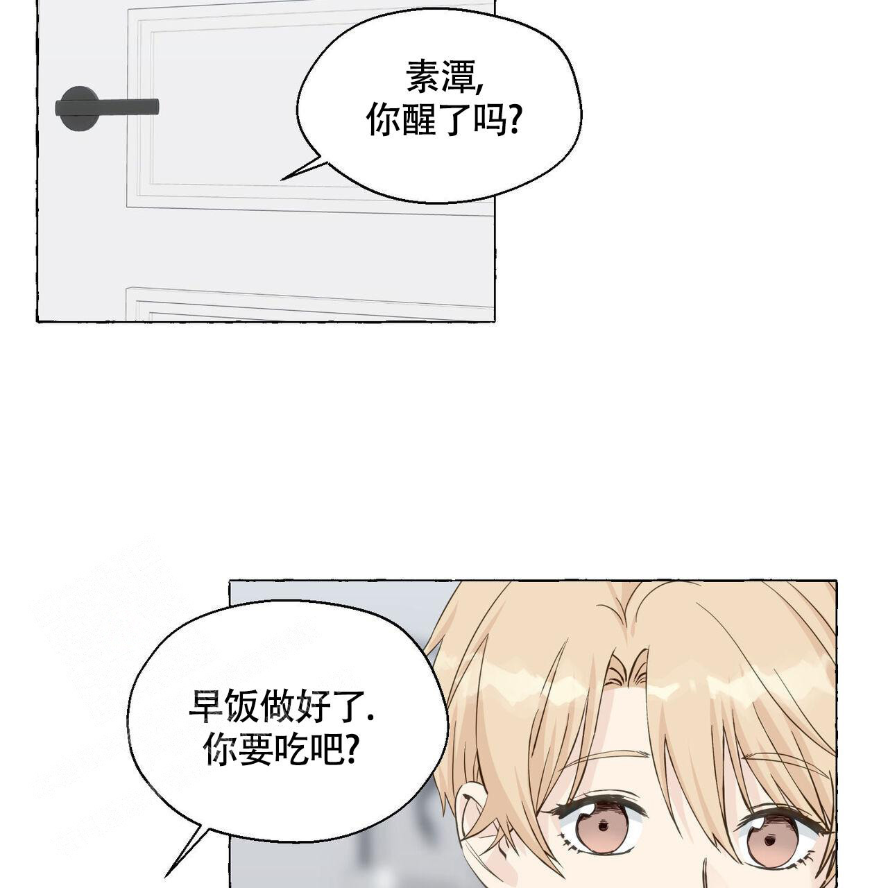 香草味 第109话 第29页