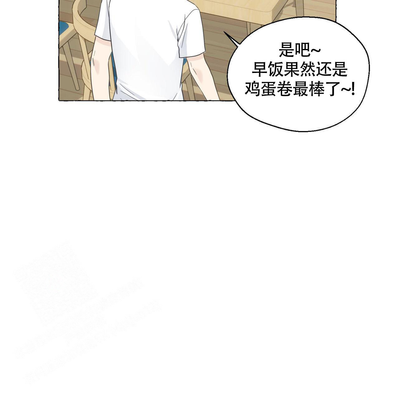 香草味 第109话 第34页