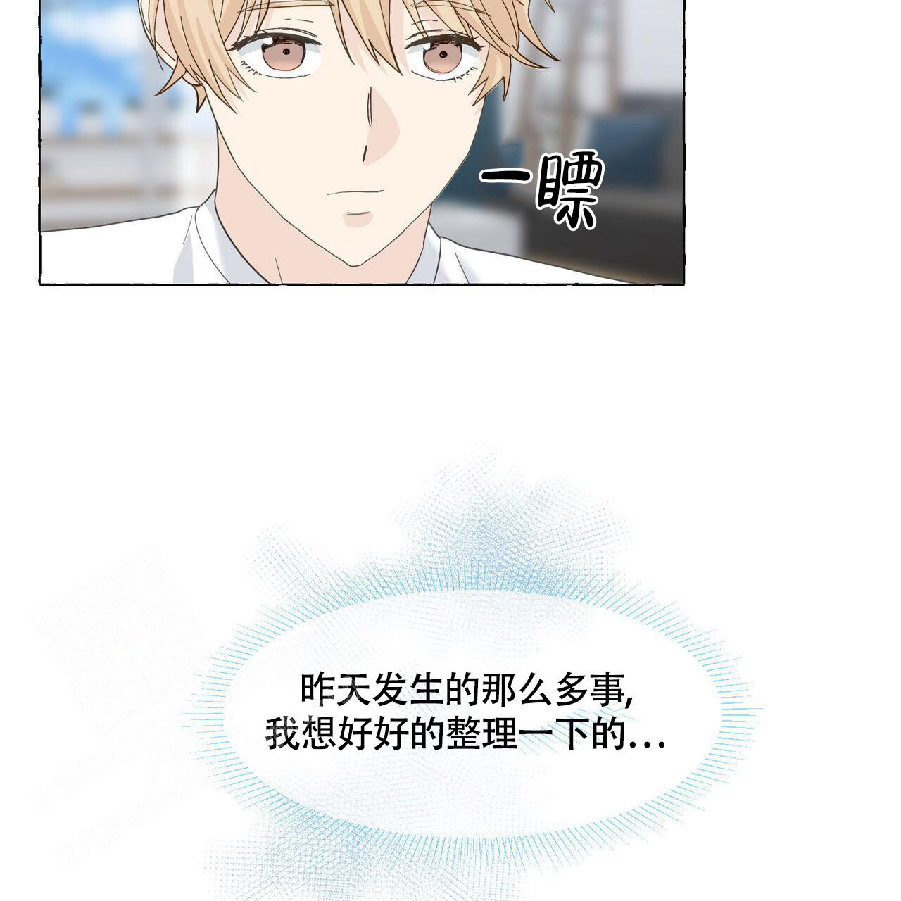 香草味 第109话 第36页