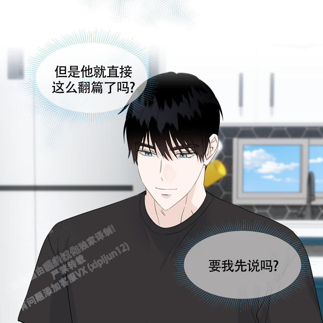 香草味 第109话 第37页