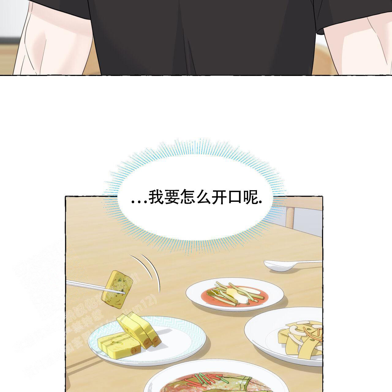 香草味 第109话 第38页