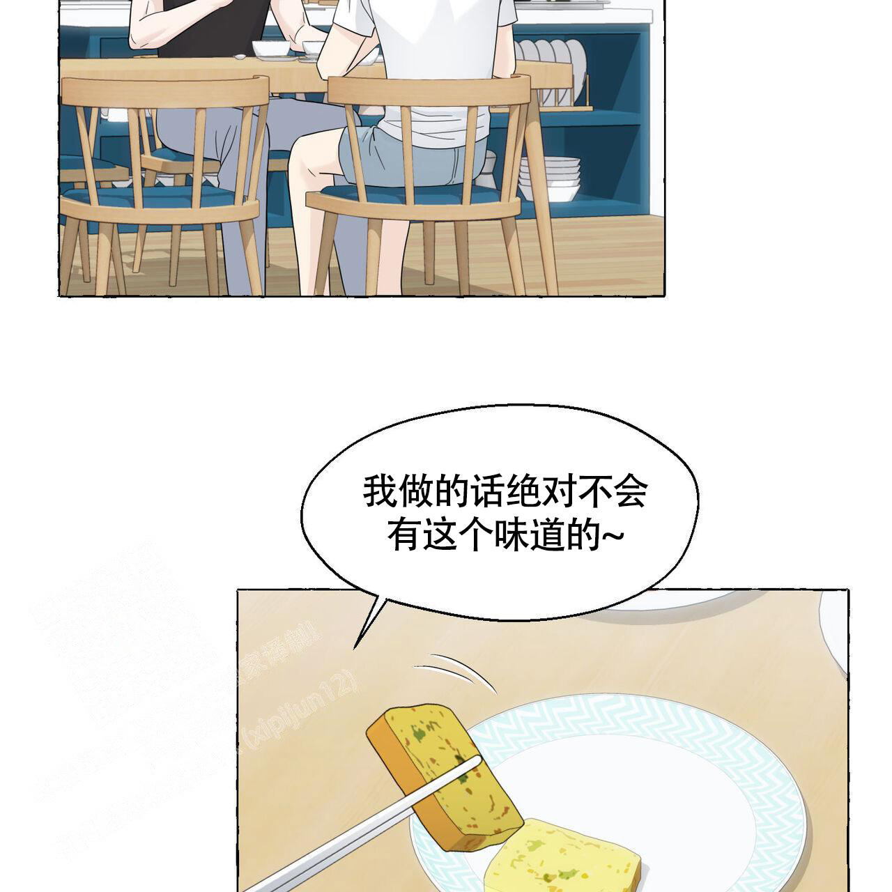 香草味 第109话 第43页