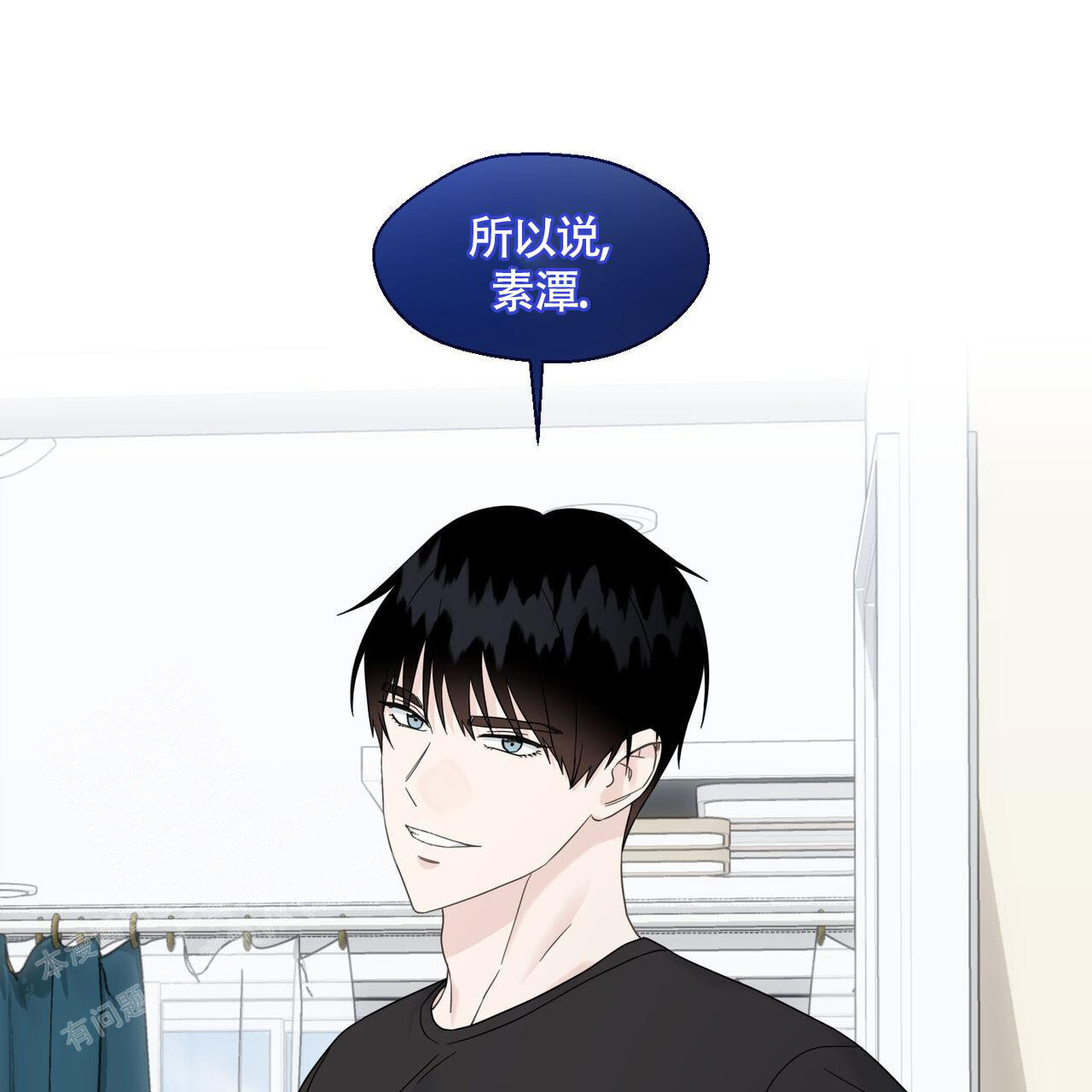 香草味 第110话 第47页