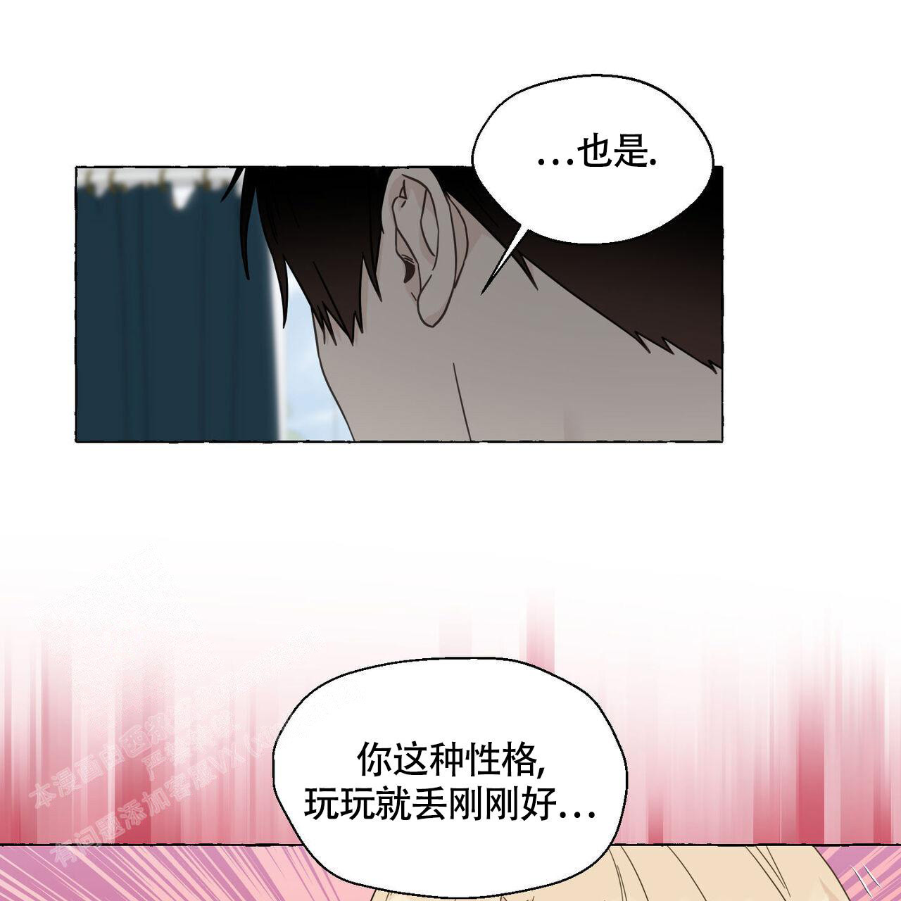 香草味 第111话 第11页