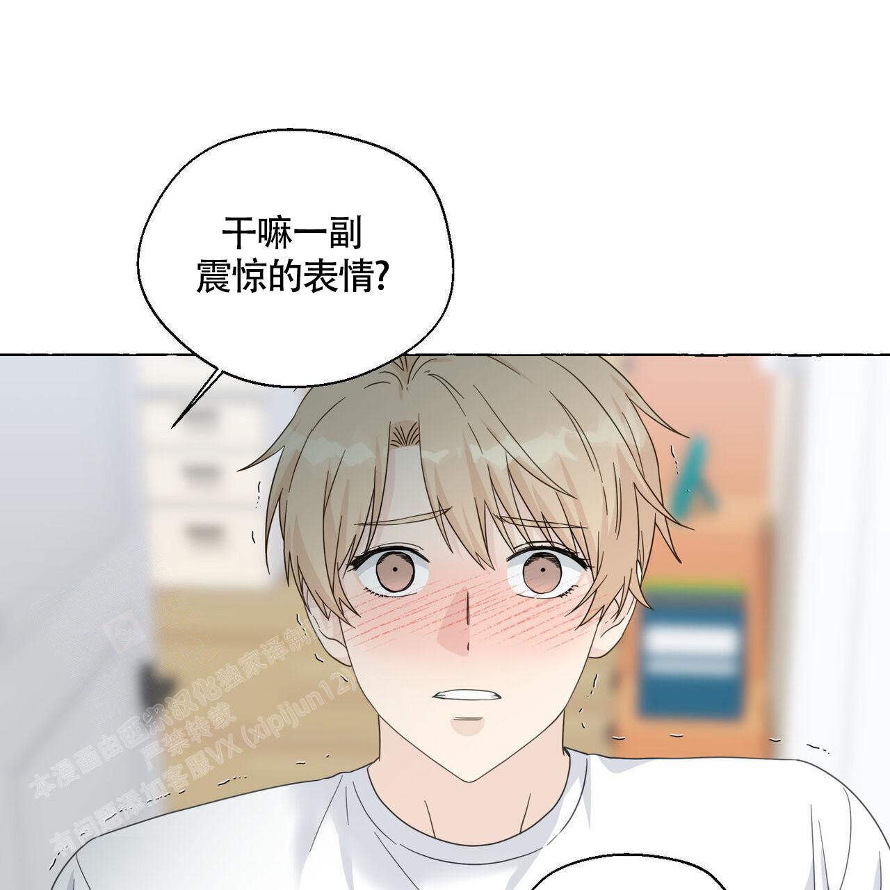 香草味 第111话 第16页