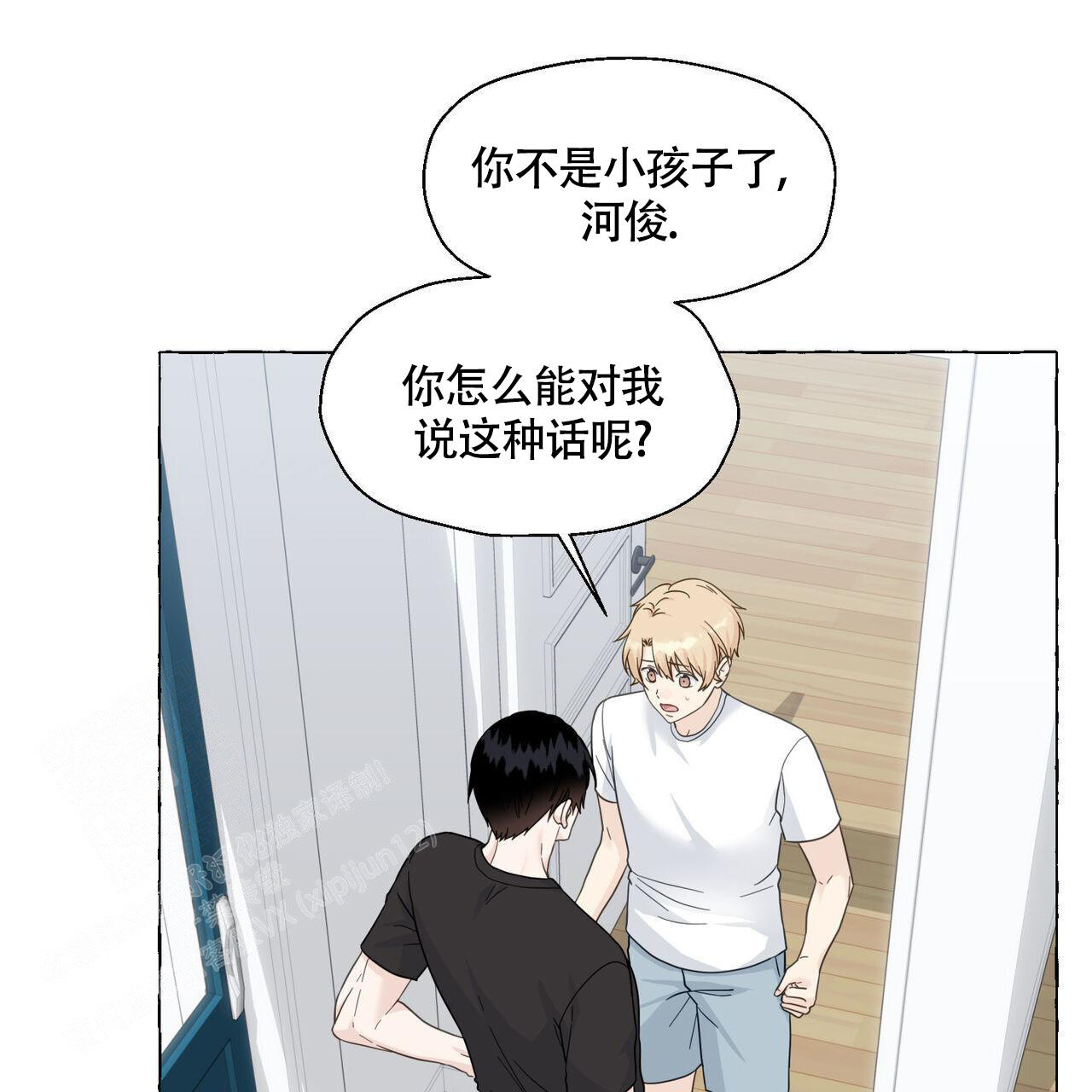 香草味 第111话 第21页