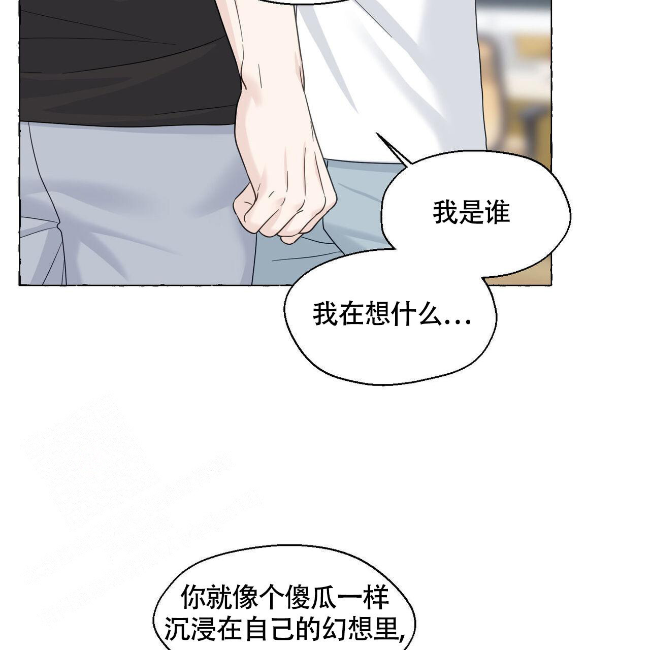 香草味 第111话 第23页