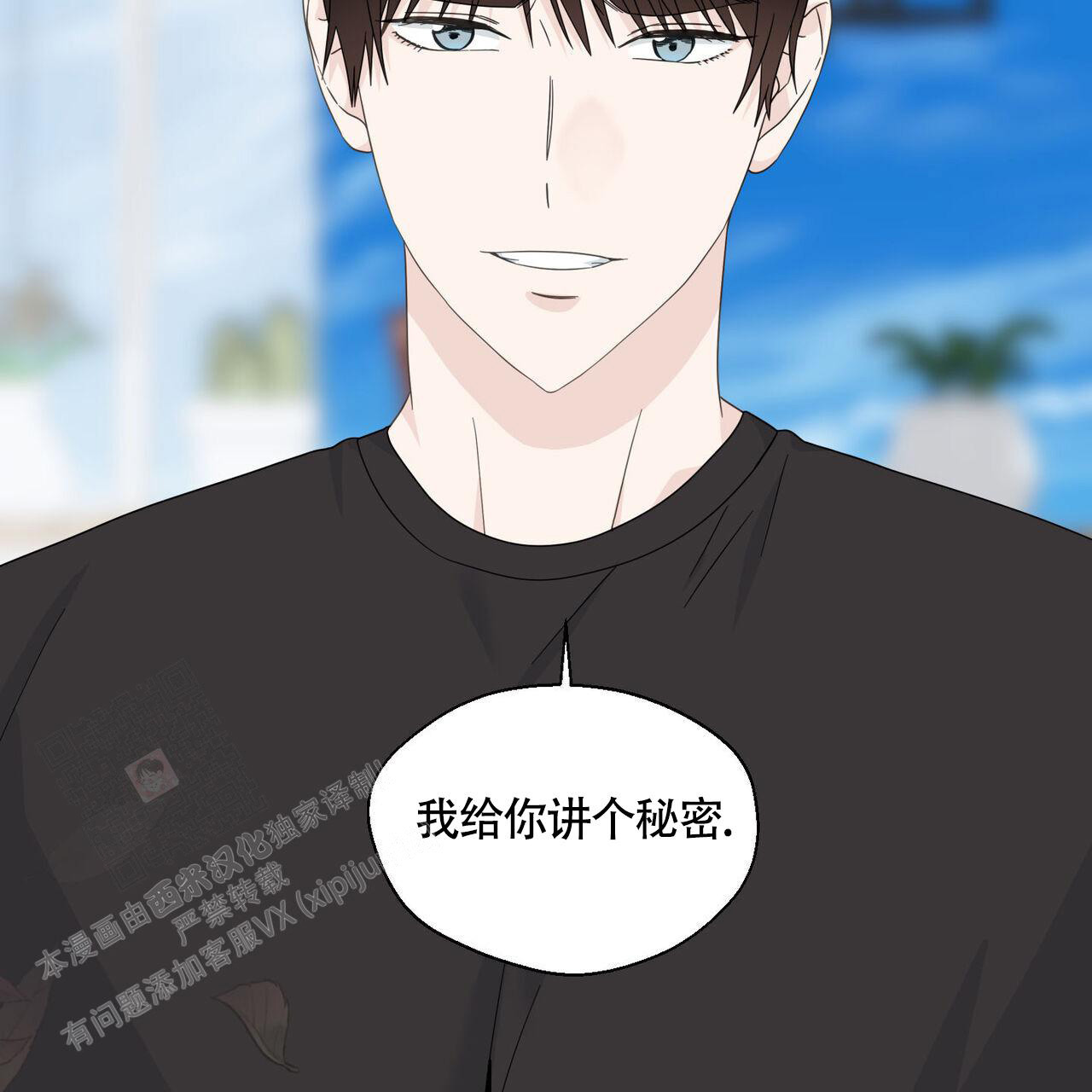 香草味 第111话 第28页