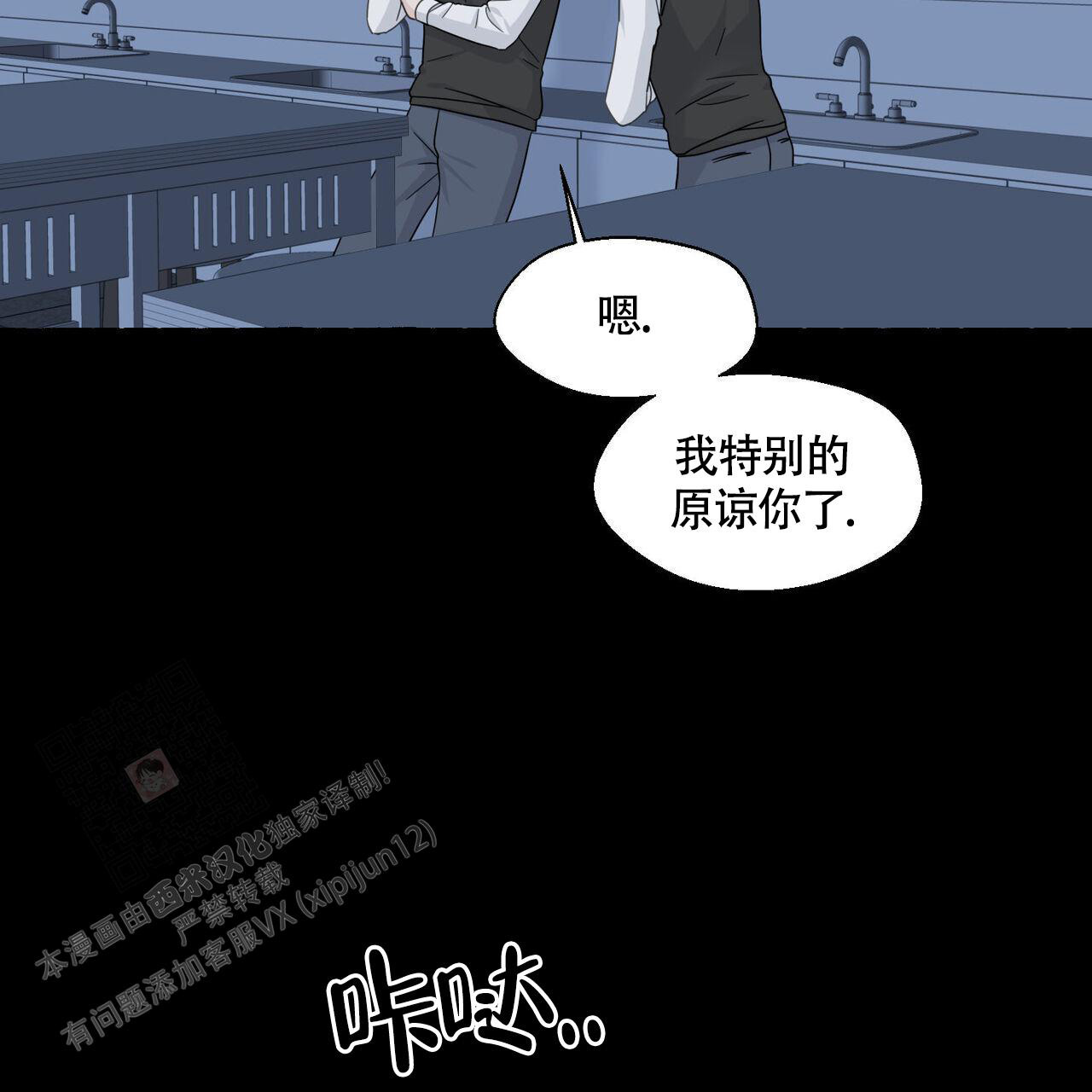 香草味 第112话 第41页