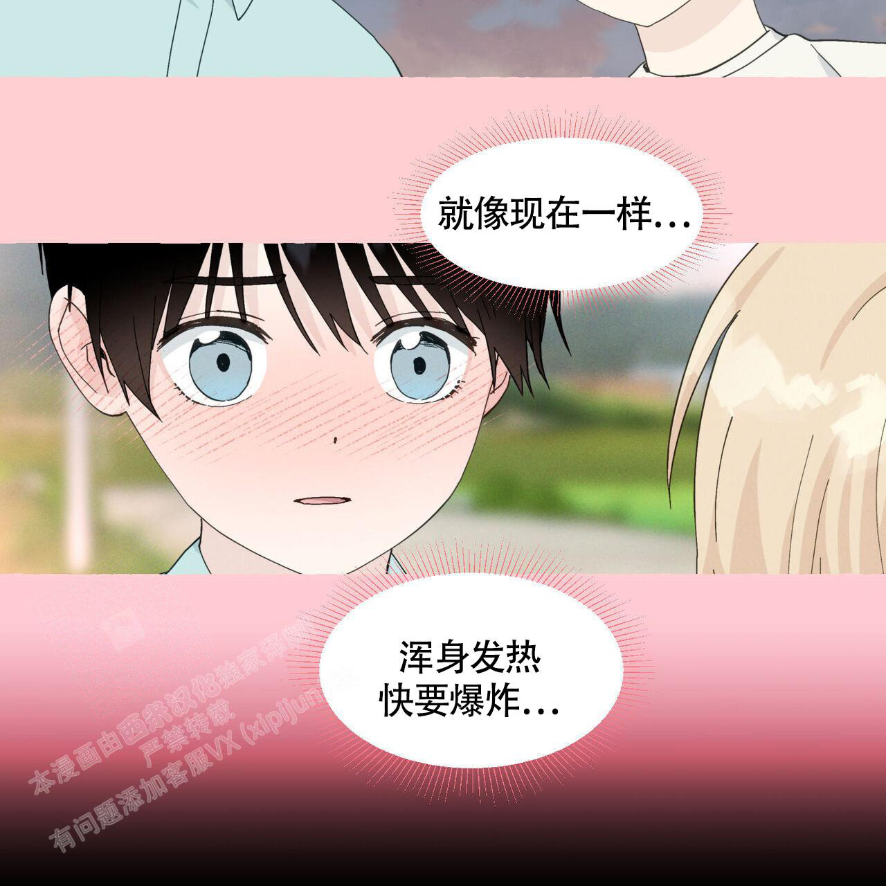 香草味 第112话 第9页