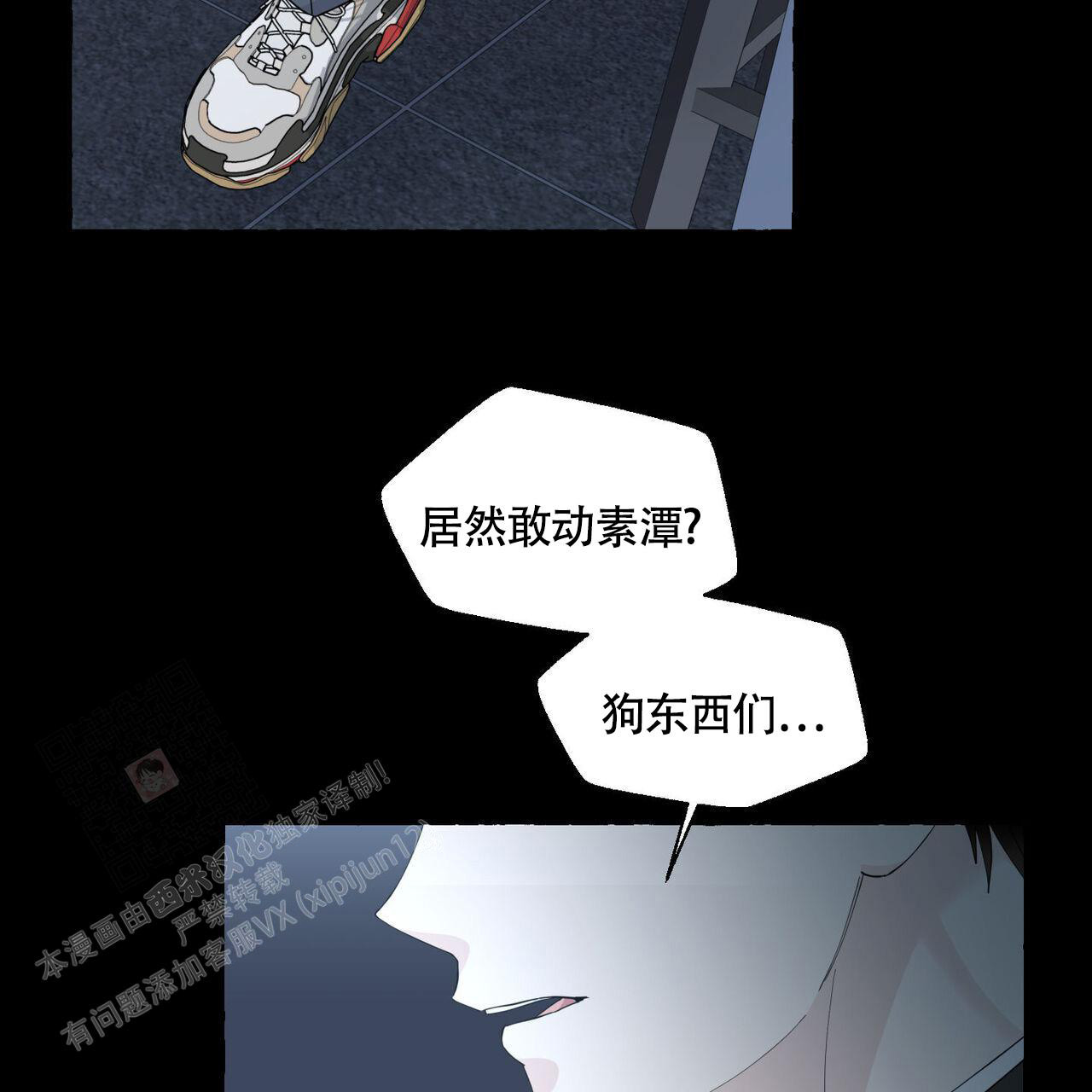香草味 第113话 第19页