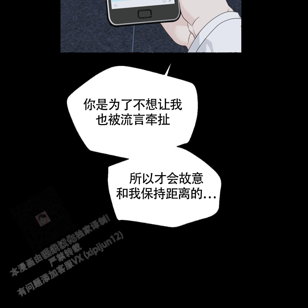 香草味 第113话 第4页