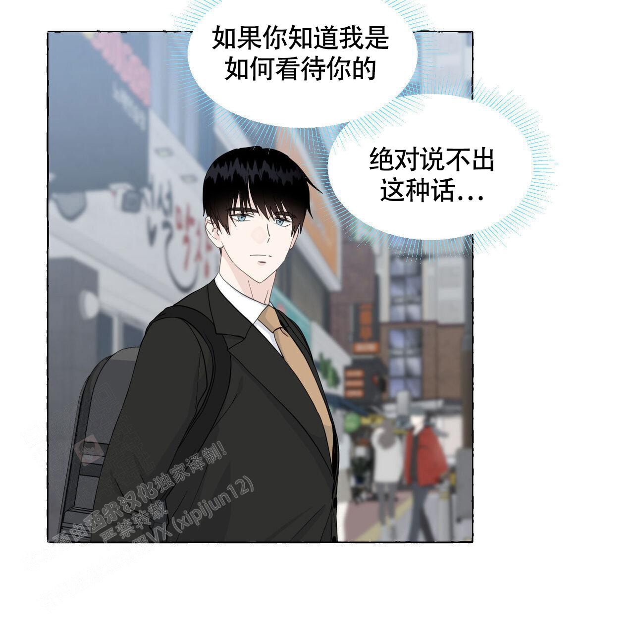 香草味 第114话 第16页