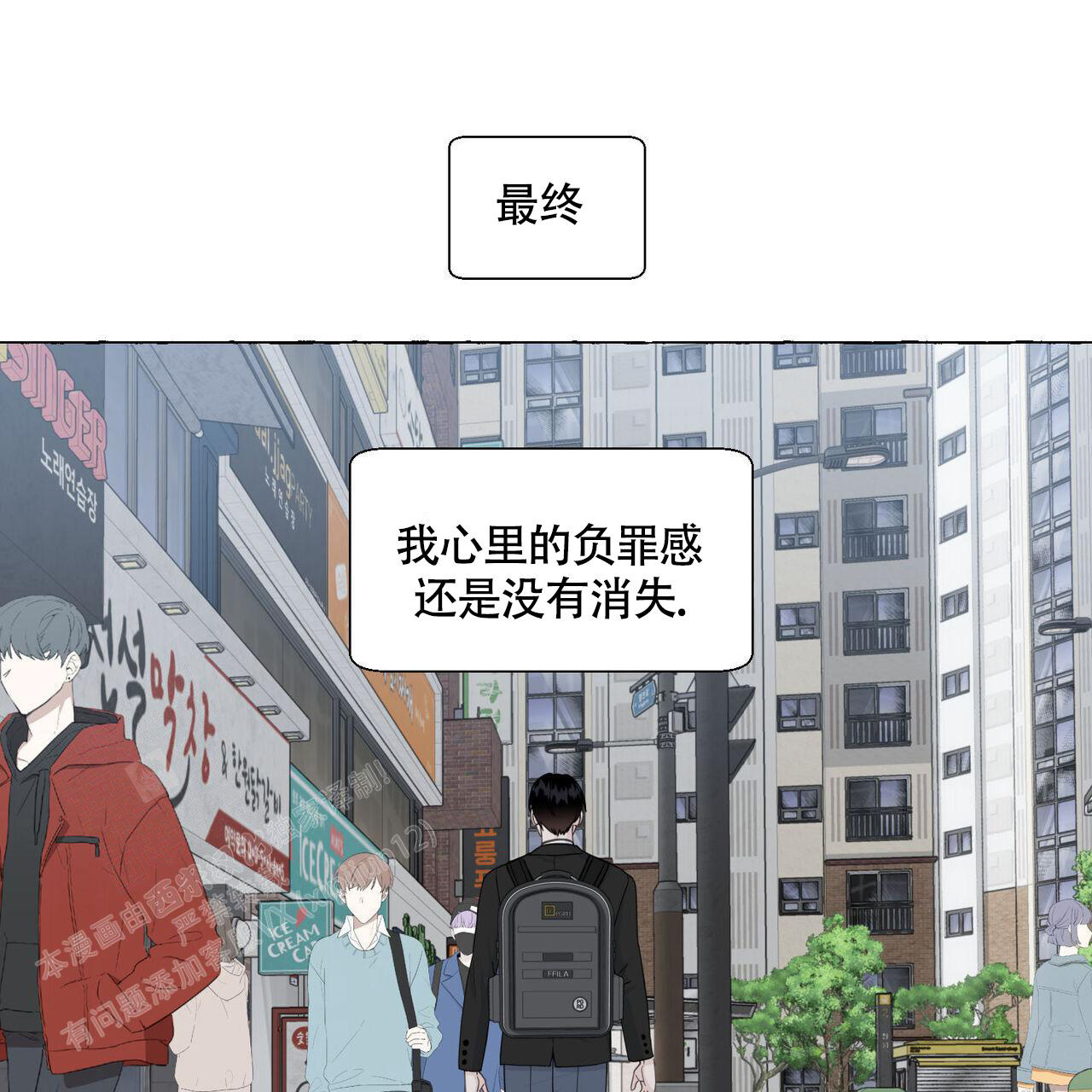 香草味 第114话 第19页