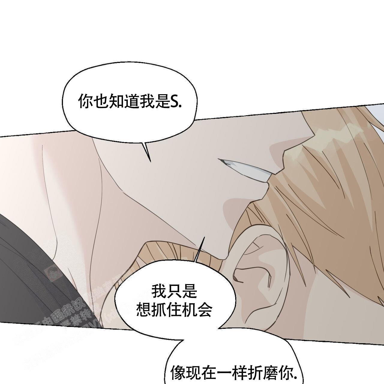 香草味 第114话 第50页