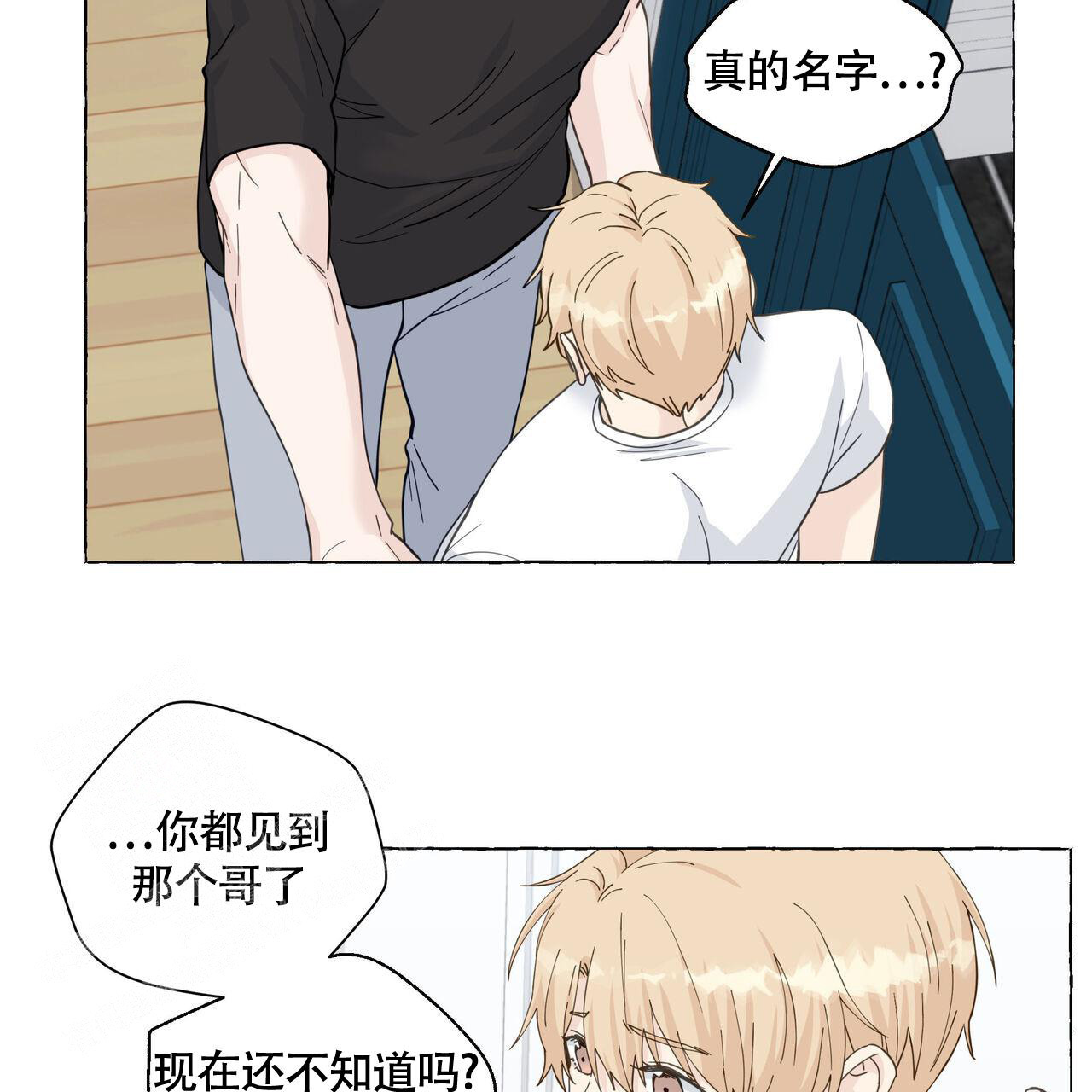 香草味 第115话 第2页